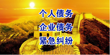 思礼镇要账公司