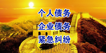 思礼镇追债公司